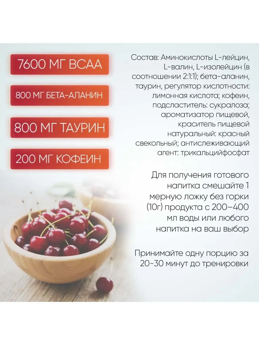 Аминокислоты BCAA Energy 250г вишня LevelUp 10140400 купить в  интернет-магазине Wildberries