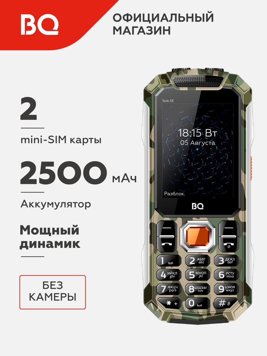 Мобильный телефон 2432 Tank SE BQ 10140686 купить за 2 087 ₽ в  интернет-магазине Wildberries