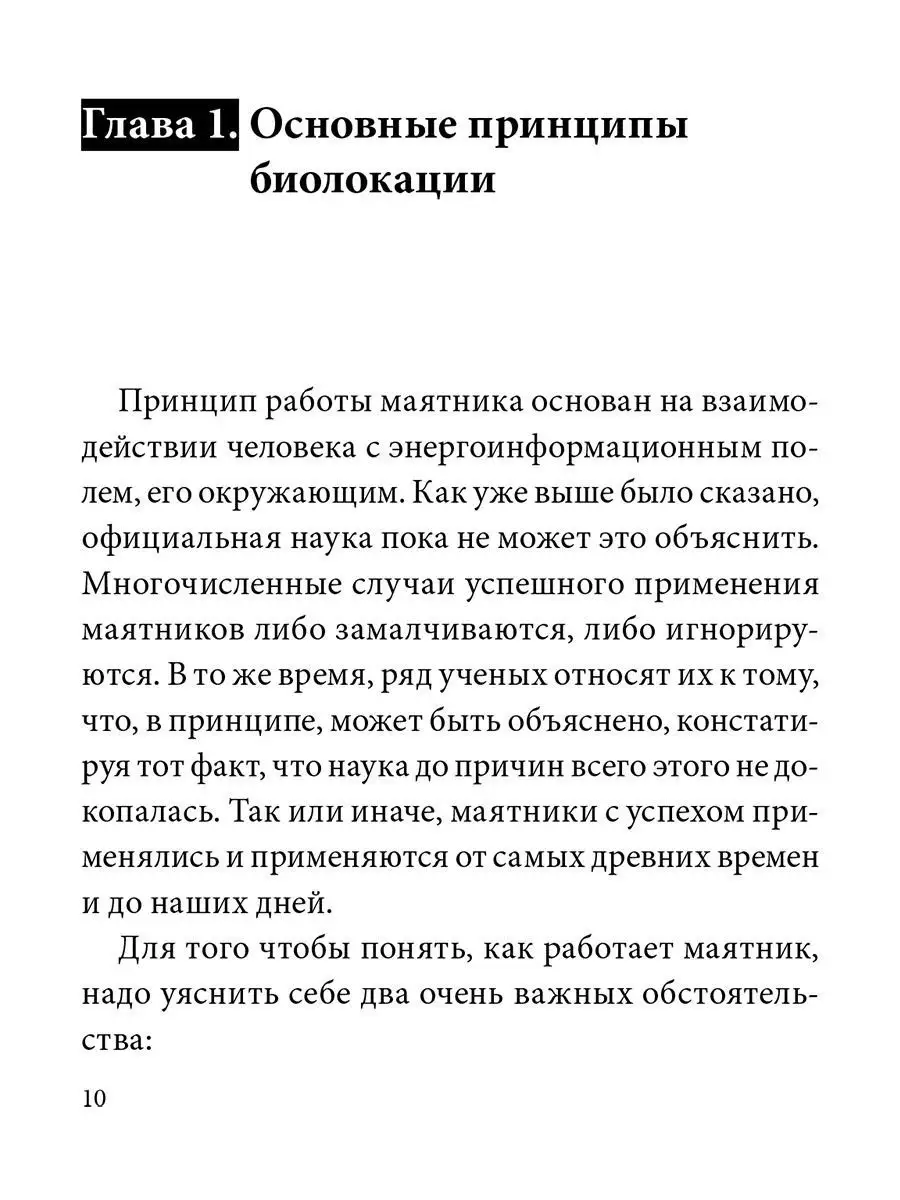 Маятник для биолокации. Практическое руководство. Амрита 10140705 купить за  313 ₽ в интернет-магазине Wildberries