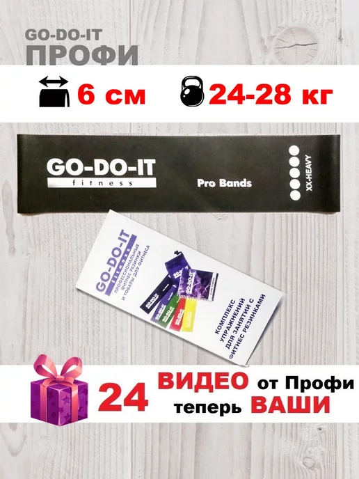 GO-DO-IT Широкая фитнес резинка ПРОФИ 6см, 10 кг, 28 кг