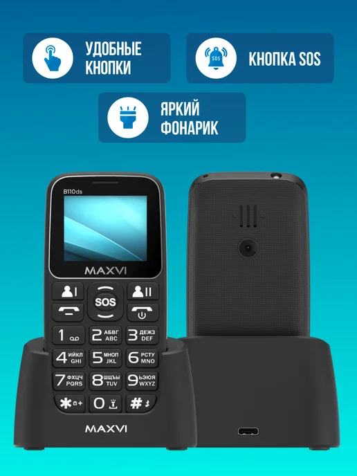 Maxvi Мобильный телефон кнопочный для пожилых и детей B110ds, черный, фото 2