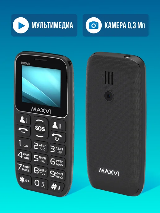 Maxvi Мобильный телефон кнопочный для пожилых и детей B110ds, черный, фото 3