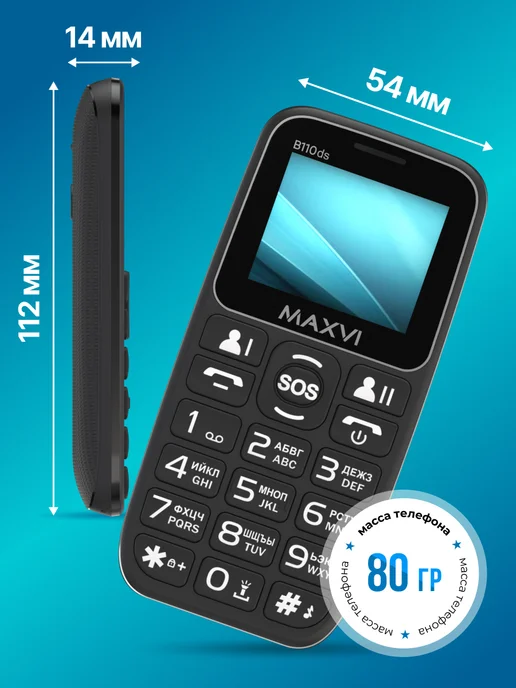 Maxvi Мобильный телефон кнопочный для пожилых и детей B110ds, черный, фото 7