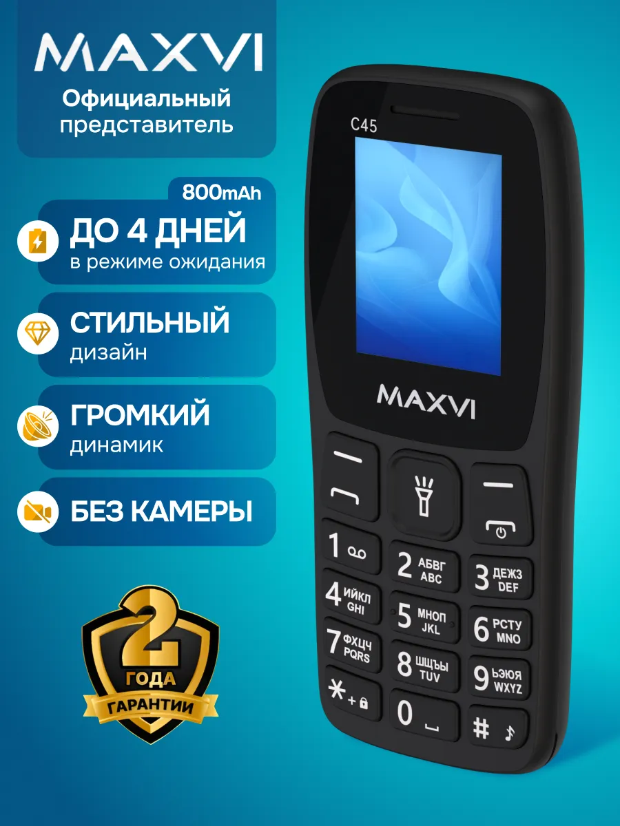 Мобильный телефон кнопочный для пожилых без камеры C45
