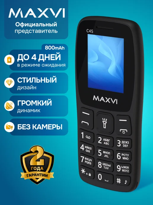 Maxvi Мобильный телефон кнопочный для пожилых без камеры C45, черный
