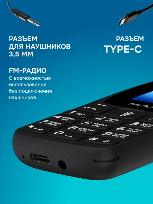Maxvi Мобильный телефон кнопочный для пожилых без камеры C45, черный, фото 5