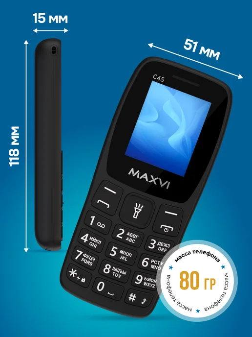 Maxvi Мобильный телефон кнопочный для пожилых без камеры C45, черный, фото 6