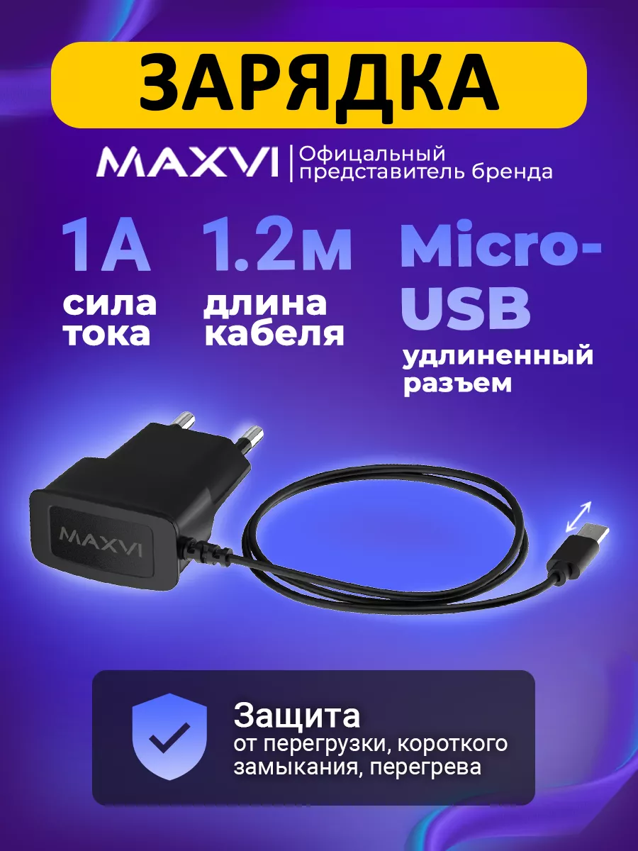 Зарядное устройство для телефона TCM-100MBI micro usb Maxvi 10143688 купить  в интернет-магазине Wildberries