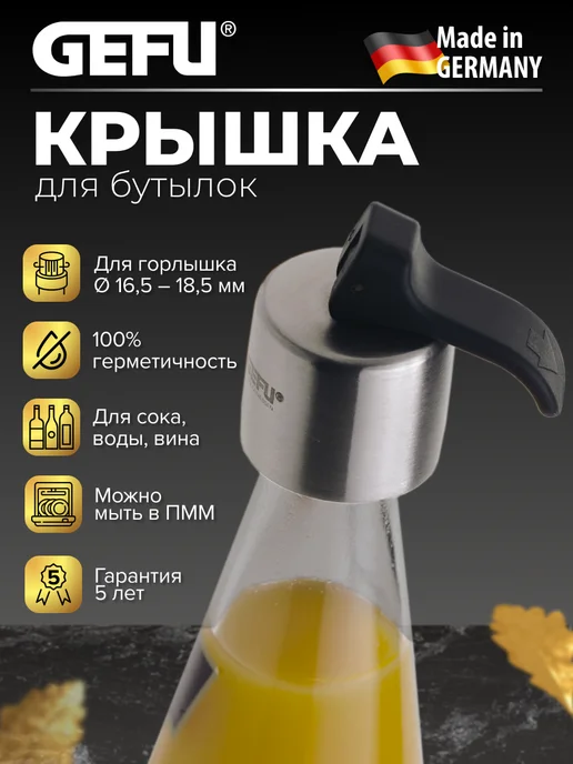 Gefu Универсальная крышка для бутылки 16,5-18,5 мм, серый