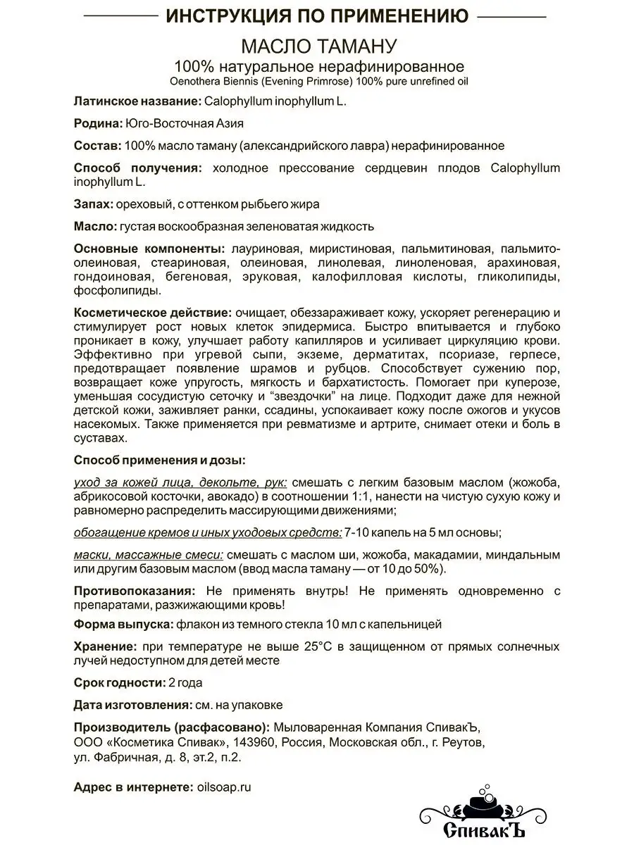 Масло Таману нерафинированное, 10 мл СпивакЪ 10145257 купить в  интернет-магазине Wildberries