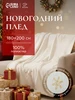 Плед новогодний светящийся на диван 180х200 см Этель 247695360 купить за 1 153 ₽ в интернет‑магазине Wildberries