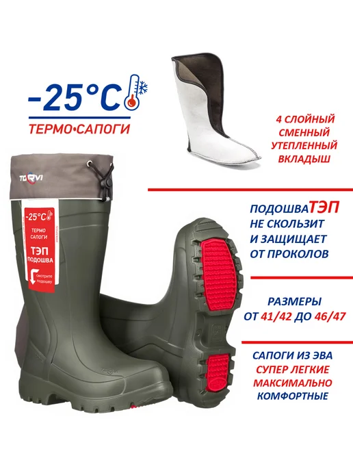 Torvi Сапоги теплые из ЭВА -25C с ТЭП и вкладышем, зеленый