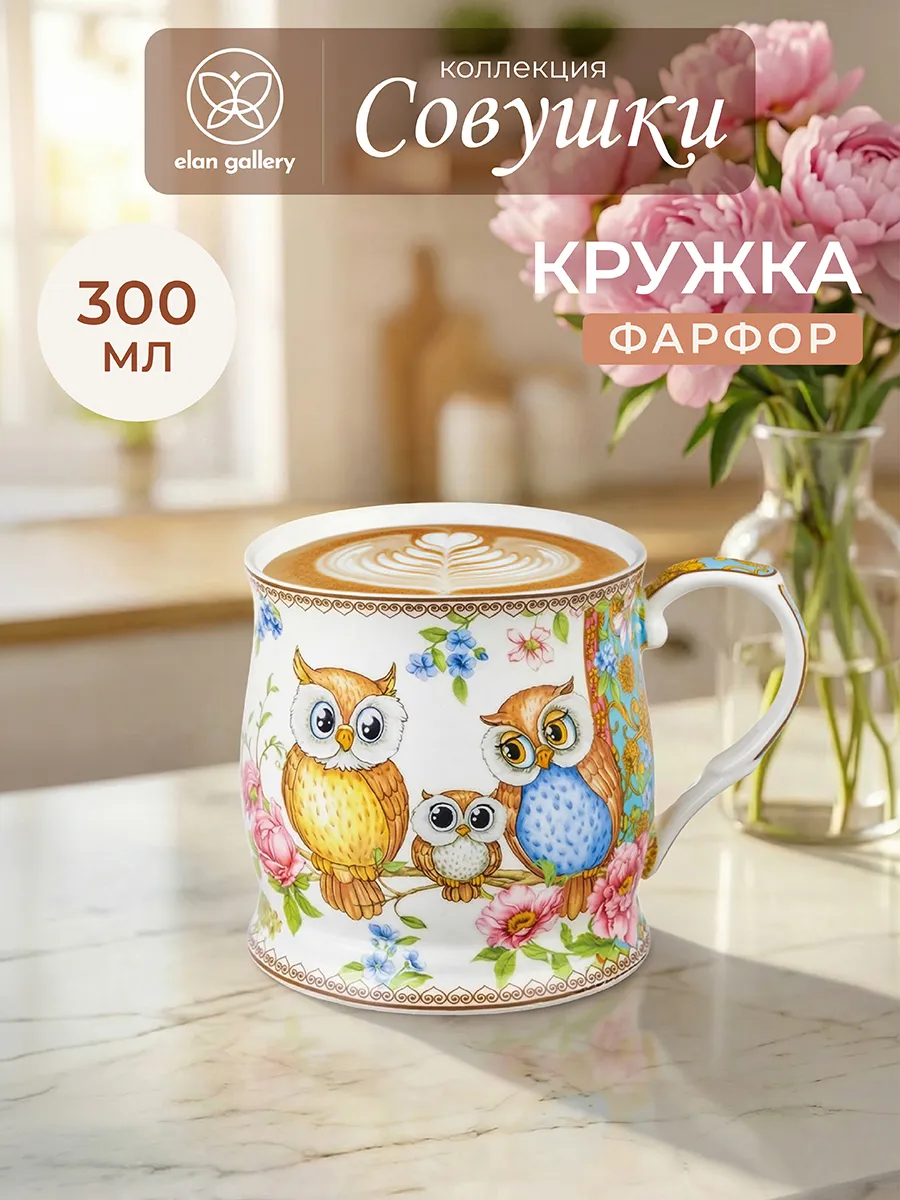 Кружка "Совушки", 300 мл