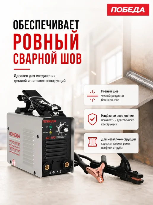 Победа Сварочный аппарат инверторный АС 160, черный, фото 3