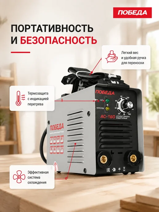 Победа Сварочный аппарат инверторный АС 160, черный, фото 4