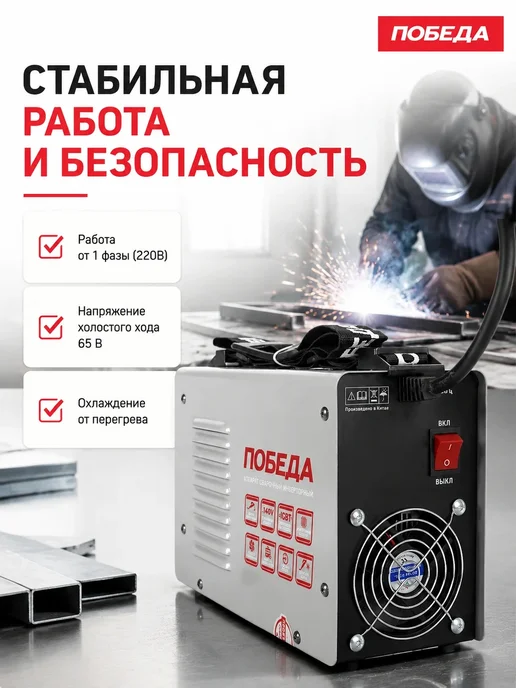 Победа Сварочный аппарат инверторный АС 200, черный, фото 2