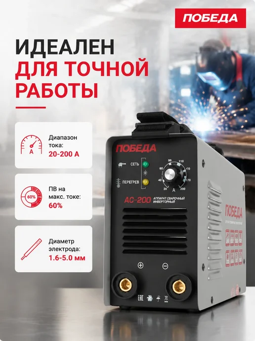 Победа Сварочный аппарат инверторный АС 200, черный, фото 3