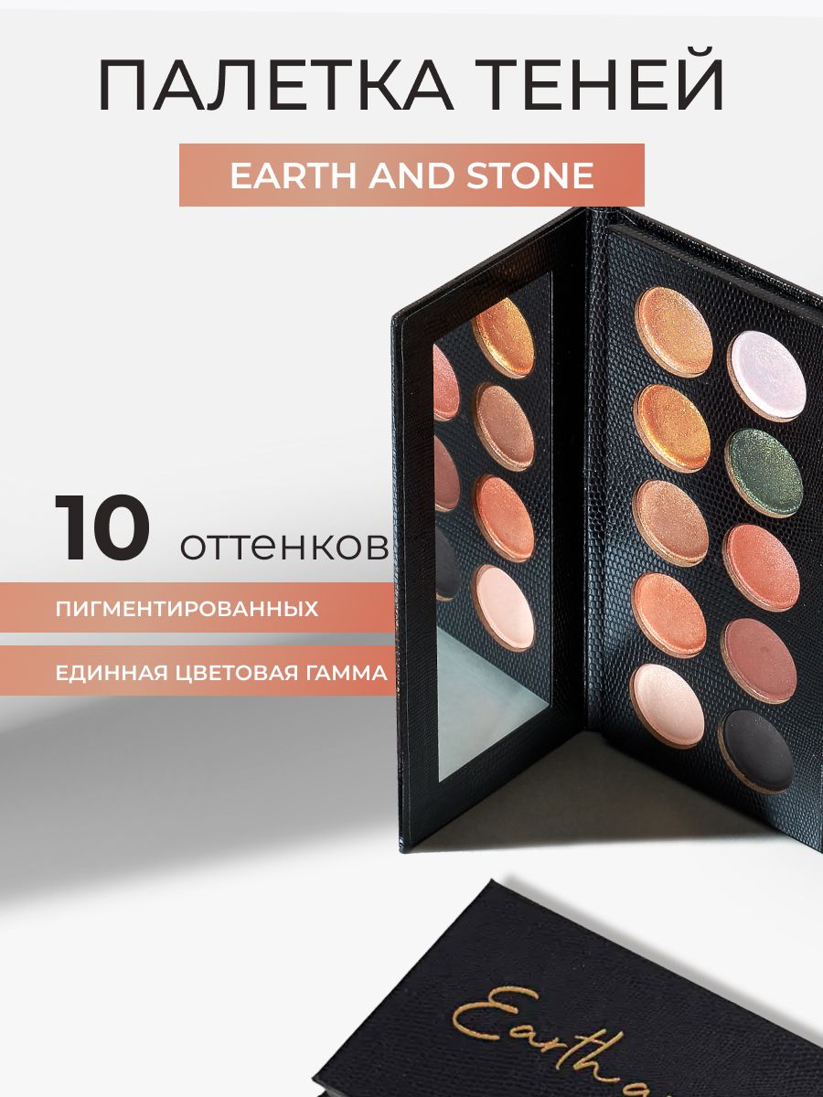 Палетка теней для век COLOUR FOCUS Earth and Stone REVOLUTION PRO 10157572  купить за 1 894 ₽ в интернет-магазине Wildberries