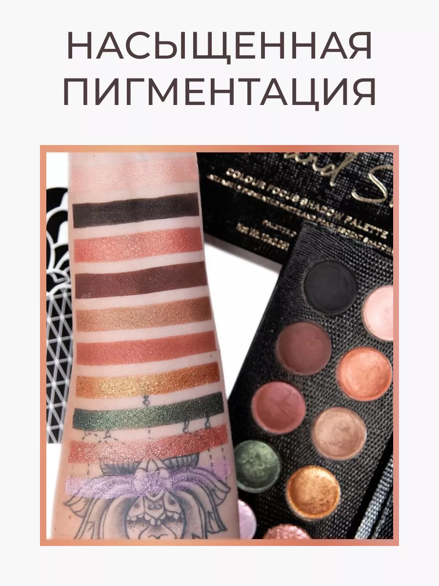 Палетка теней для век COLOUR FOCUS Earth and Stone REVOLUTION PRO 10157572  купить за 1 894 ₽ в интернет-магазине Wildberries