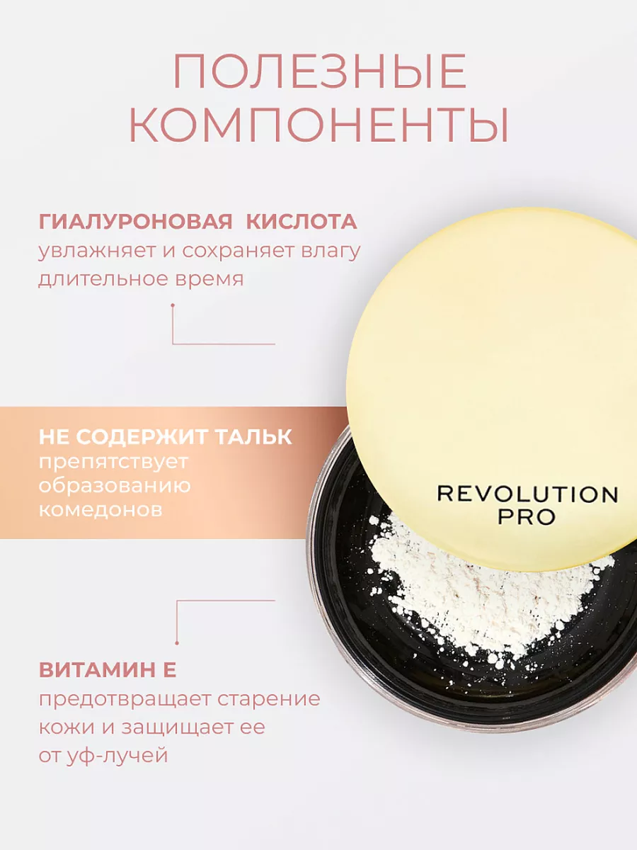 Пудра рассыпчатая Hydra Matte Translucent Setting Powder REVOLUTION PRO  10157588 купить за 1 336 ₽ в интернет-магазине Wildberries