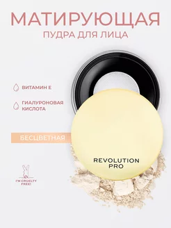 Пудра рассыпчатая Hydra Matte Translucent Setting Powder REVOLUTION PRO 10157588 купить за 1 348 ₽ в интернет-магазине Wildberries