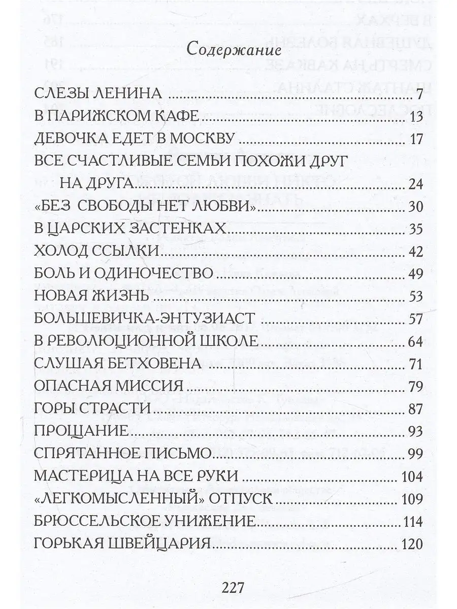 Об этой любви никто не должен знать. Инесса Арманд и Владими Лимбус Пресс  10158781 купить в интернет-магазине Wildberries