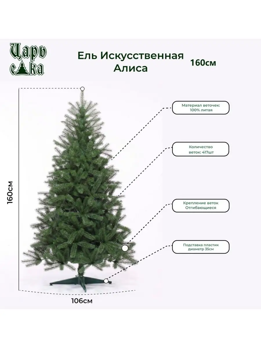 Елка новогодняя искусственная литая пушистая Алиса 160 см Царь Елка  10160632 купить в интернет-магазине Wildberries