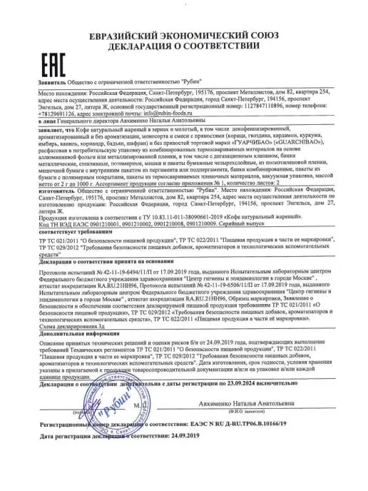 GUARCHIBAO Кофе молотый для похудения 200 г, 200 г, фото 7