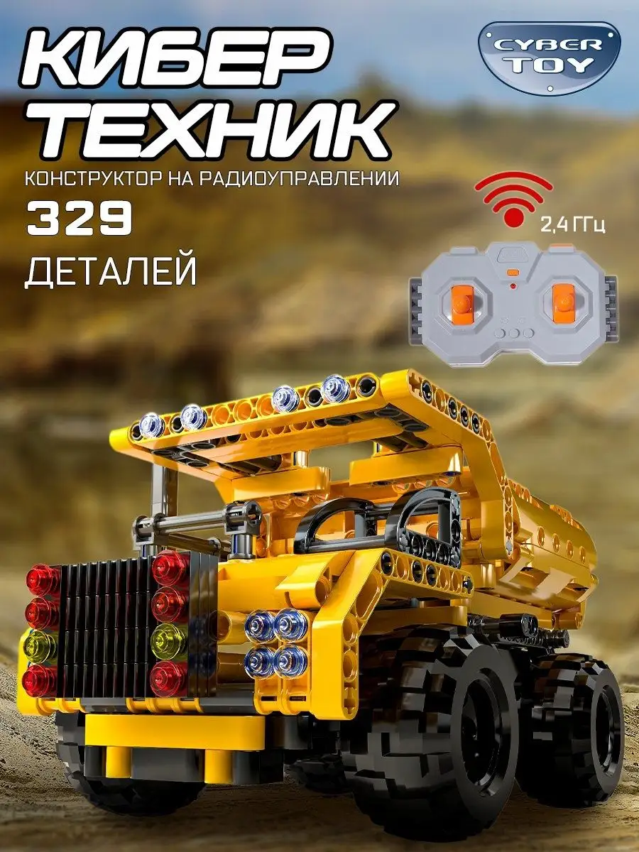 Конструктор аналог Technic радиоуправляемая LEGO 10161688 купить в  интернет-магазине Wildberries