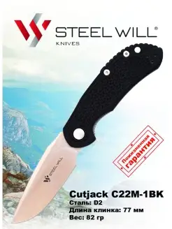 Нож складной C22M-1BK Cutjack EDC Steel Will 10163145 купить за 2 804 ₽ в интернет-магазине Wildberries