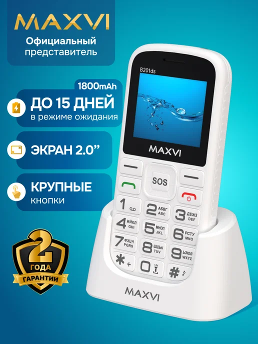 Maxvi Мобильный телефон кнопочный для пожилых и детей B201ds, вариант