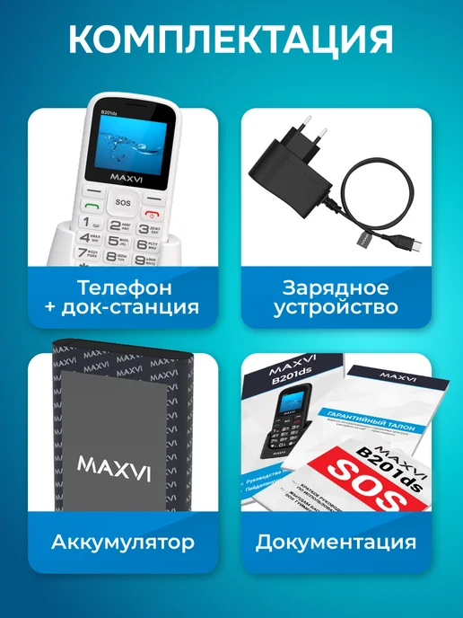 Maxvi Мобильный телефон кнопочный для пожилых и детей B201ds, вариант, фото 8