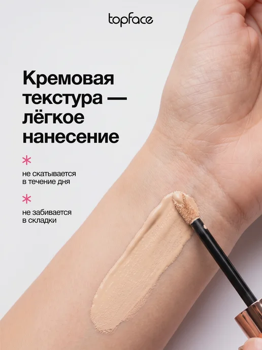 TopFace Консилер для лица и глаз кремовый корректор оттенок 001, оттенок 001, бежевый, фото 6