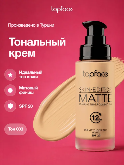 TopFace Тональный крем для лица матирующий 03, желтый