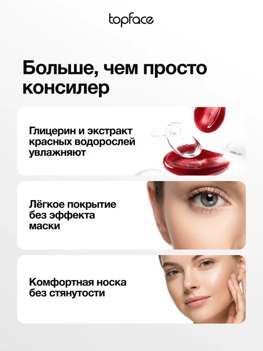 TopFace Консилер для лица и глаз корректор со спонжем оттенок 001, оттенок 001, бежевый, фото 3