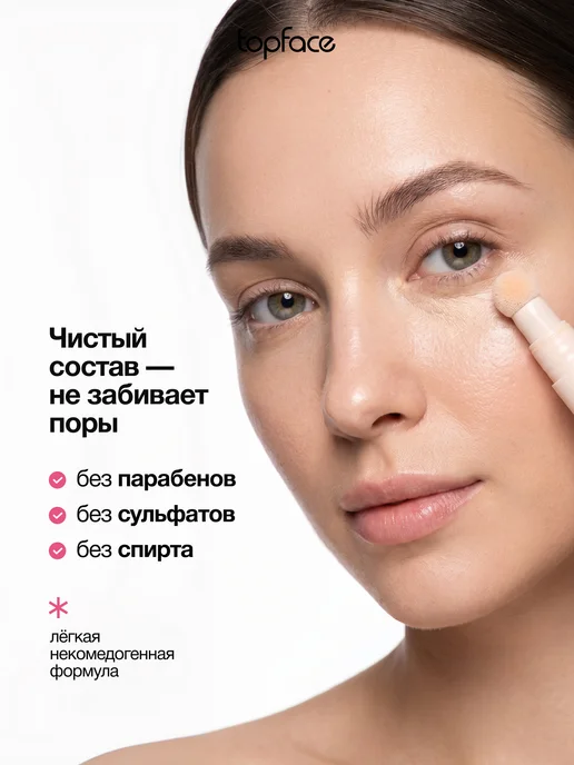 TopFace Консилер для лица и глаз корректор со спонжем оттенок 001, оттенок 001, бежевый, фото 4