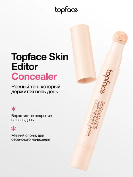 TopFace Консилер для лица и глаз корректор со спонжем оттенок 001, оттенок 001, бежевый, фото 8