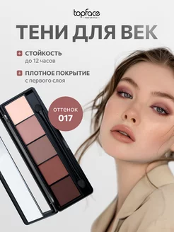 Тени для век палетка матовые 017 TopFace 10168014 купить за 761 ₽ в интернет-магазине Wildberries