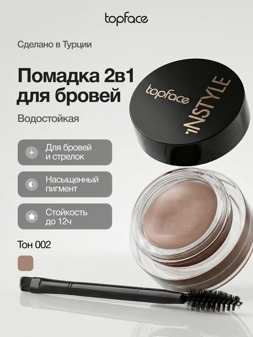 TopFace Помадка для бровей светло коричневая с кисточкой водостойкая, коричневый