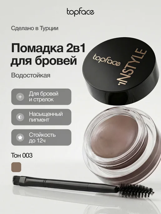 TopFace Помадка для бровей коричневая с кисточкой водостойкая, коричневый