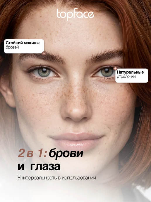 TopFace Помадка для бровей коричневая с кисточкой водостойкая, коричневый, фото 3