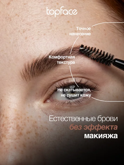 TopFace Помадка для бровей коричневая с кисточкой водостойкая, коричневый, фото 5