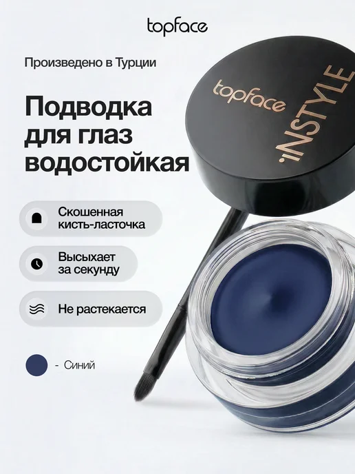 TopFace Подводка для глаз черная фломастер водостойкая, синий