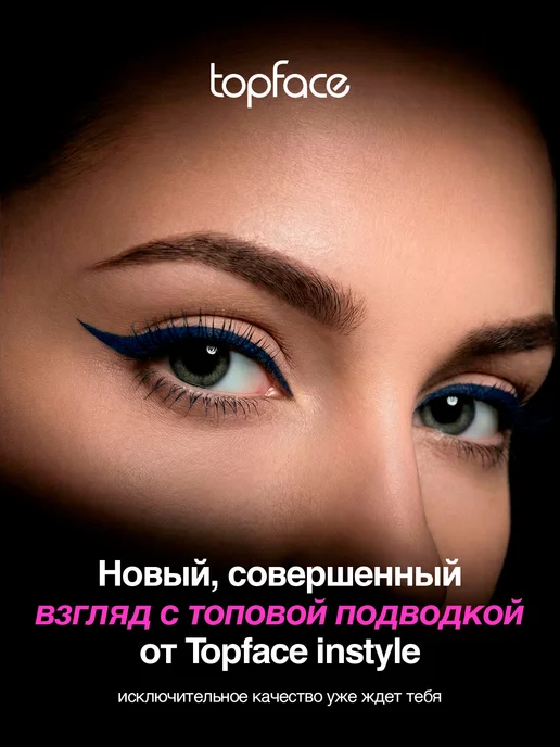 TopFace Подводка для глаз черная фломастер водостойкая, синий, фото 7