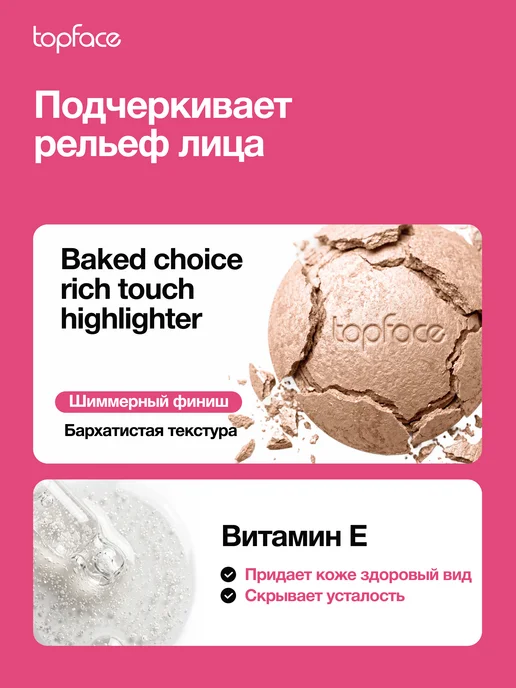 TopFace Хайлайтер для лица и тела запеченный сияющий тон 102, оранжевый, фото 6
