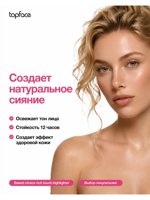 TopFace Хайлайтер для лица и тела запеченный сияющий тон 102, оранжевый, фото 7
