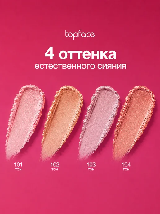 TopFace Хайлайтер для лица и тела запеченный сияющий тон 103, розовый, фото 2