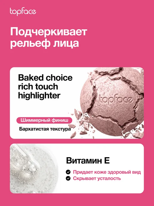 TopFace Хайлайтер для лица и тела запеченный сияющий тон 103, розовый, фото 6