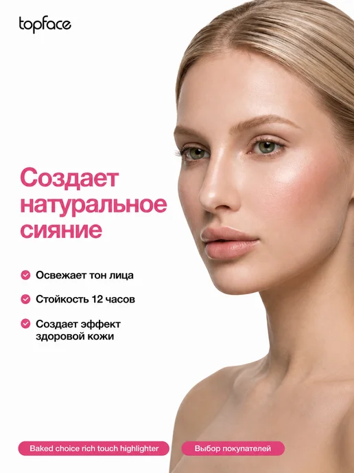 TopFace Хайлайтер для лица и тела запеченный сияющий тон 103, розовый, фото 7
