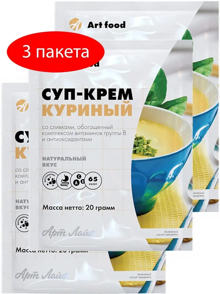 Суп-крем Куриный со сливками низкокалорийный с витаминами. Art Life  10169379 купить за 415 ₽ в интернет-магазине Wildberries